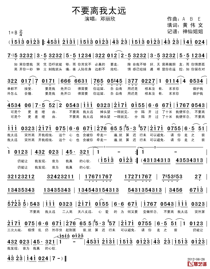 不要离我太远简谱-邓丽欣演唱1