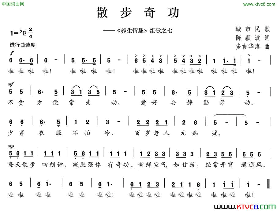 散步奇功《养生情趣》组歌之七简谱1