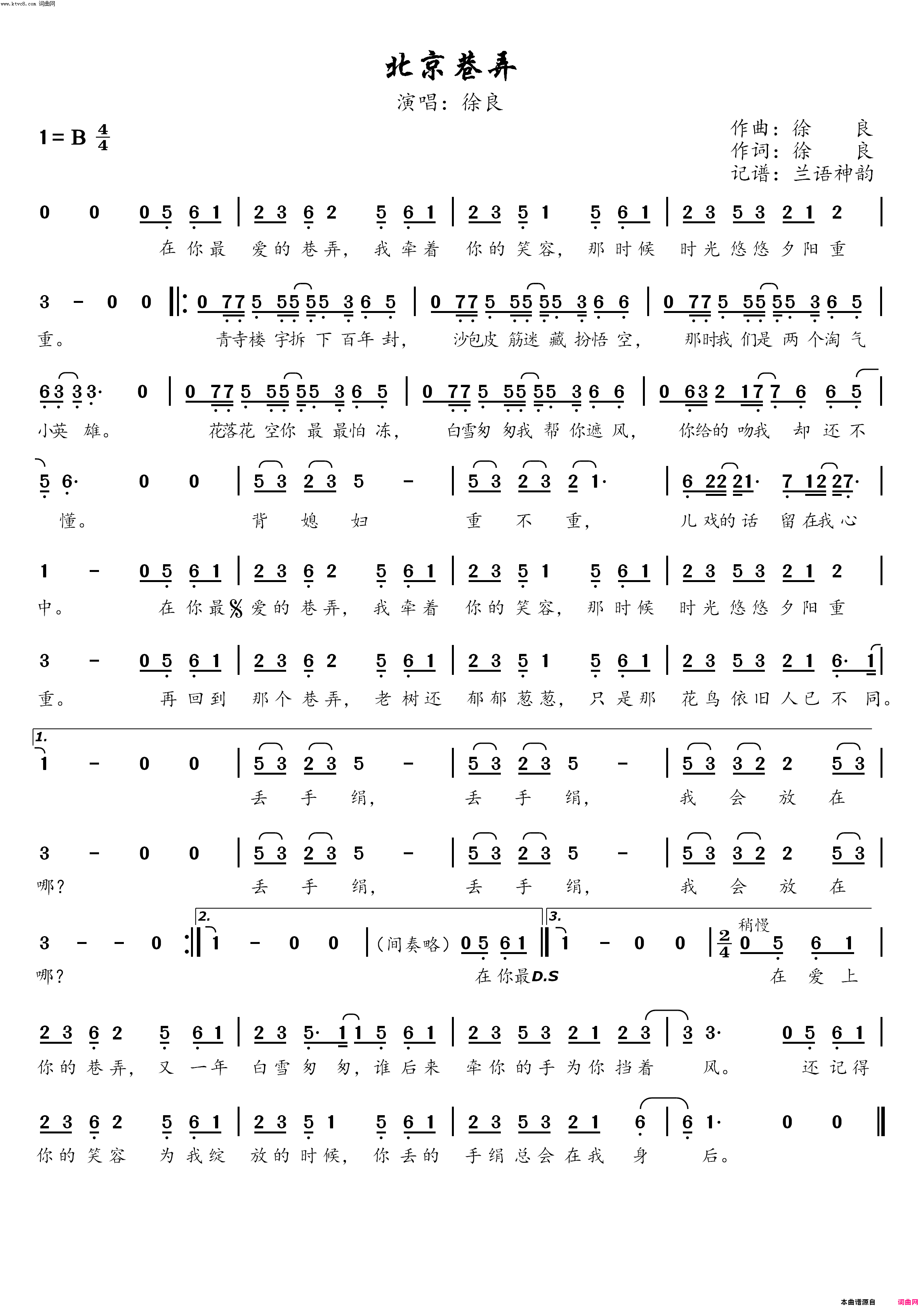 北京巷弄简谱-徐良演唱-徐良/徐良词曲1