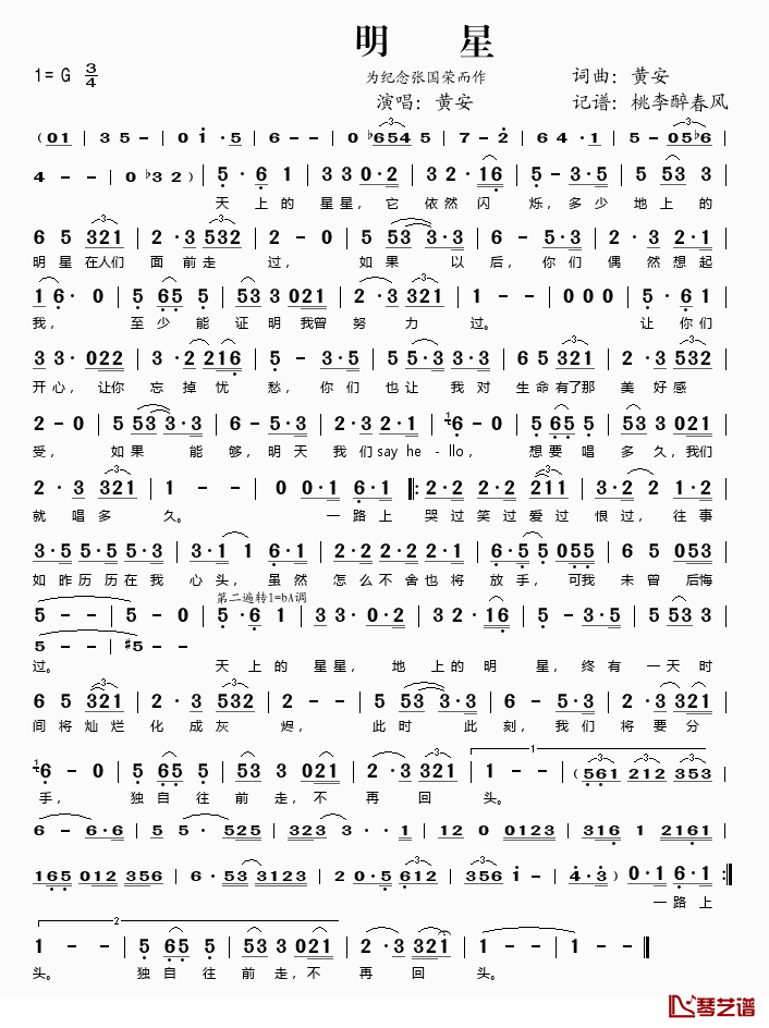 明星简谱(歌词)-黄安演唱-桃李醉春风记谱1