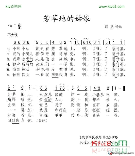 芳草地的姑娘简谱1