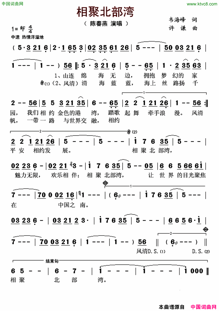 相聚北部湾简谱-陈春燕演唱-韦海峰/许谦词曲1