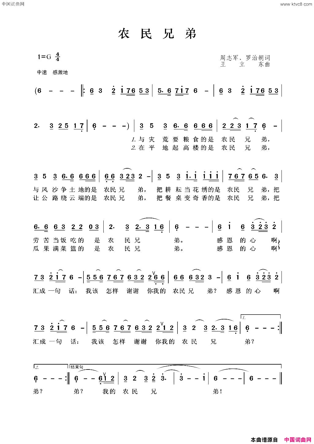 农民兄弟周志军、罗治朝词王立东曲农民兄弟周志军、罗治朝词 王立东曲简谱1
