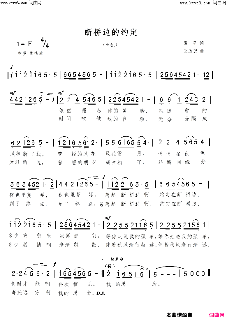 断桥边的约定简谱-金贝演唱-梁平曲谱1