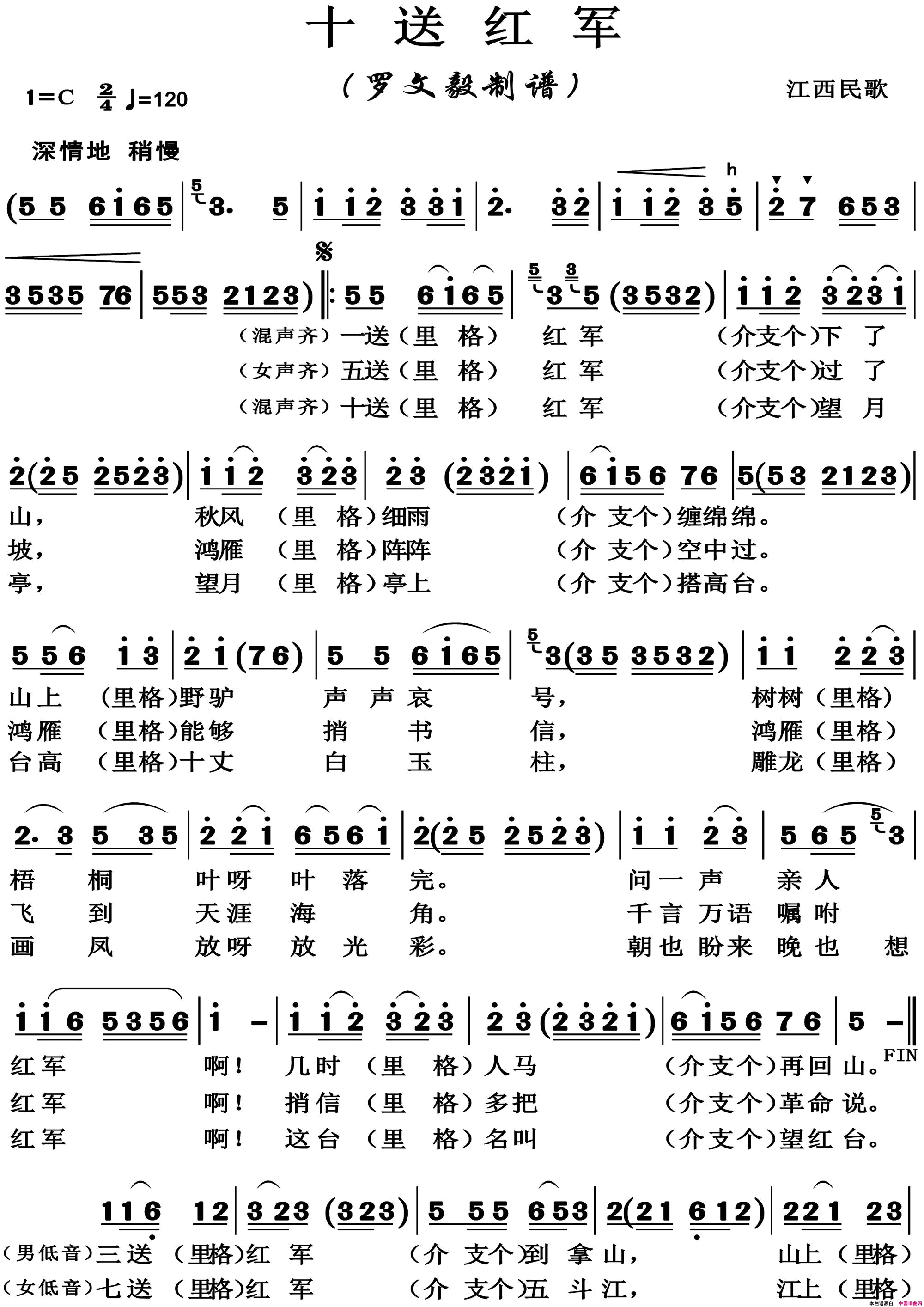 十送红军高清版简谱1