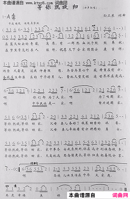 等你凯旋归简谱1