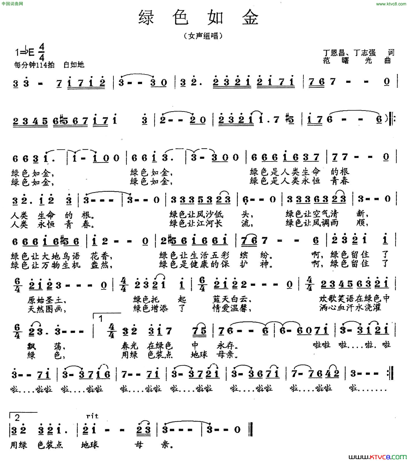 绿色如金丁恩昌丁志强词范曙光曲绿色如金丁恩昌  丁志强词 范曙光曲简谱1