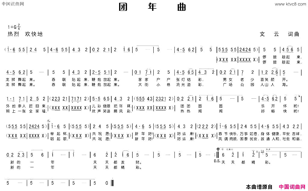 团年曲文云曲团年曲文云 曲简谱1