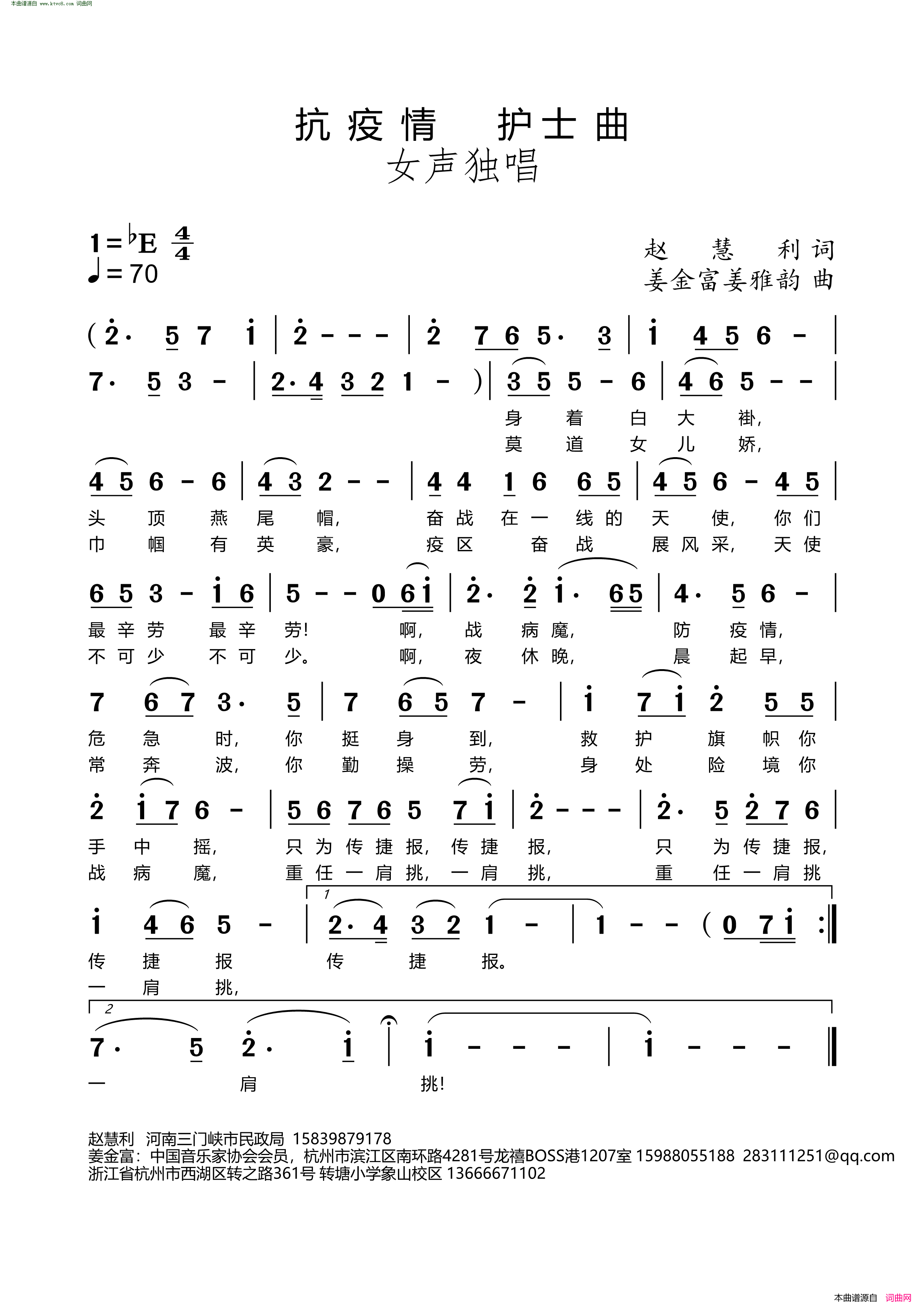 抗疫情 护士曲简谱1