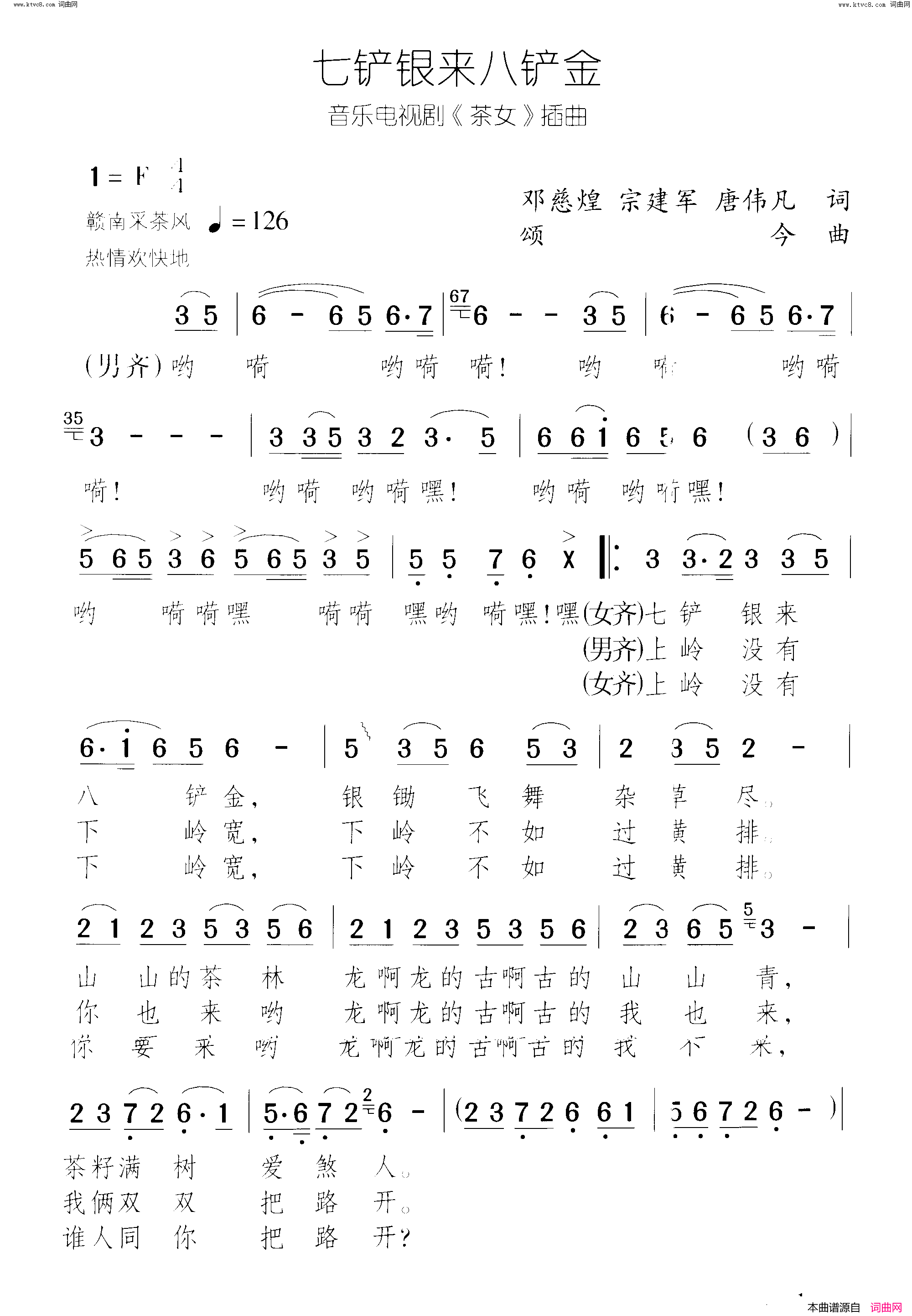 七铲银来八铲金茶女 音乐电视剧-曲07简谱1