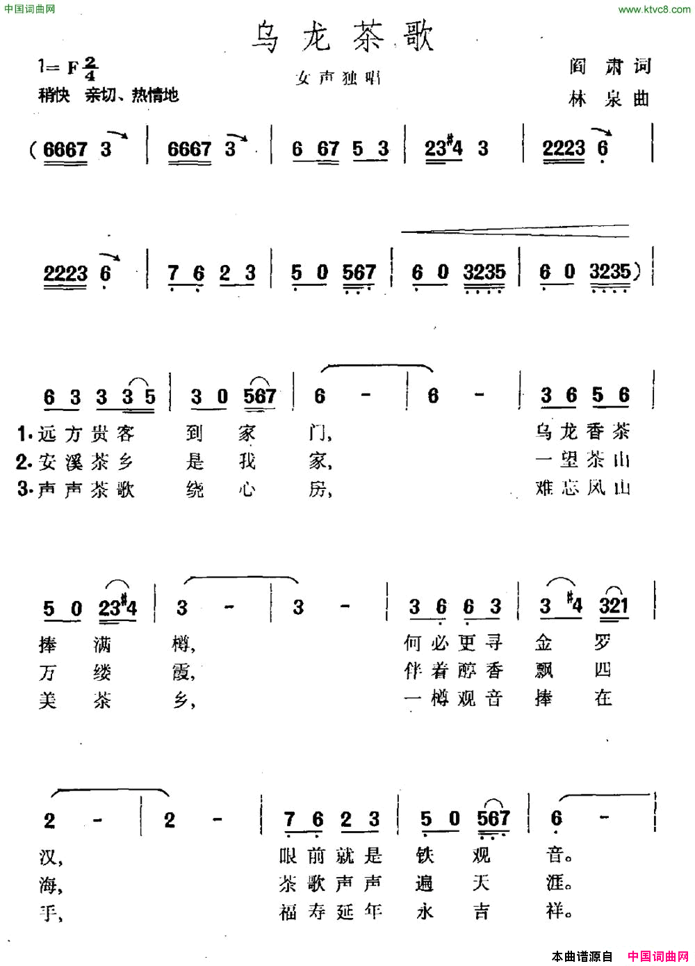 乌龙茶歌简谱1