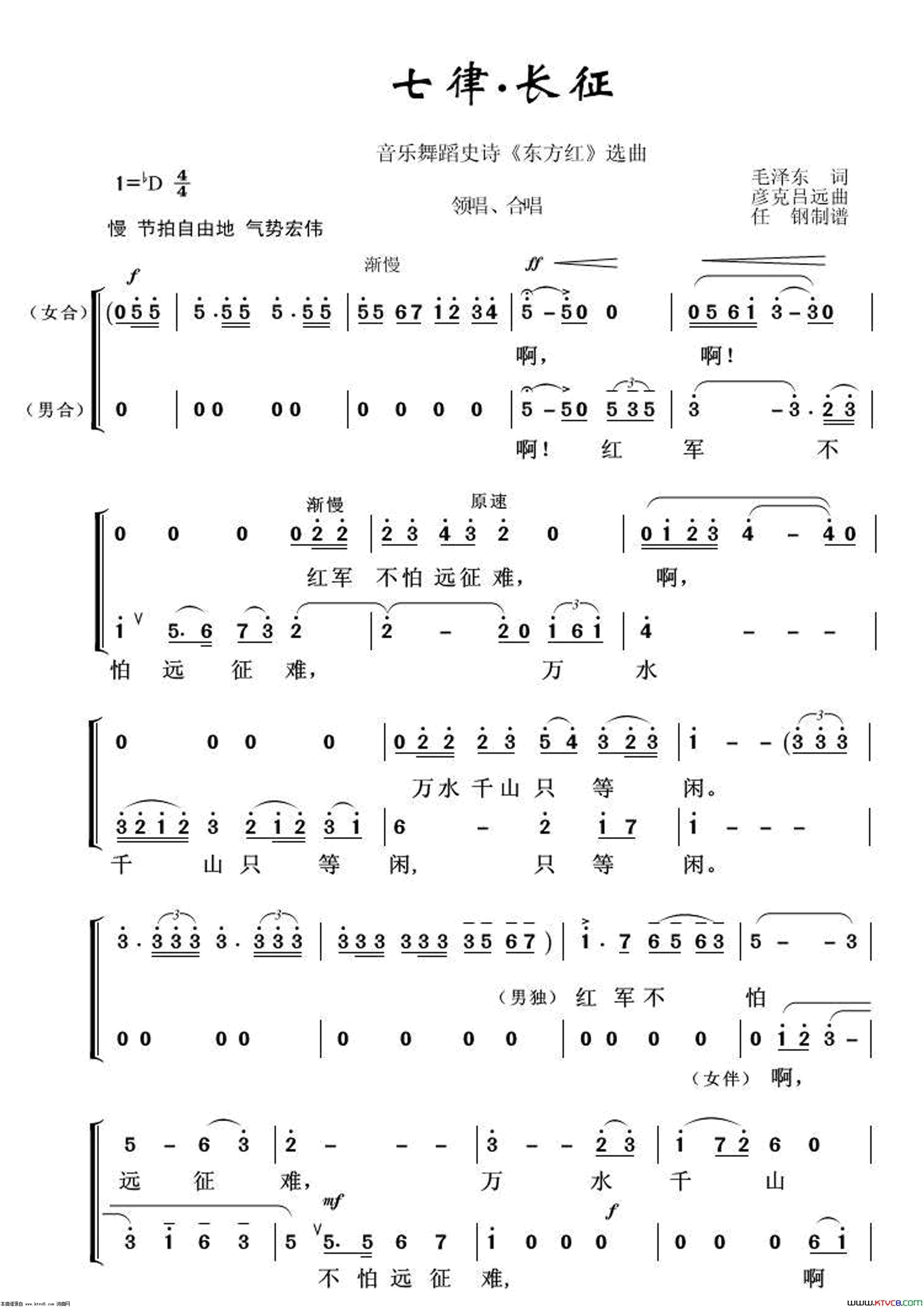 七律•长征音乐舞蹈史诗《东方红》选曲简谱1