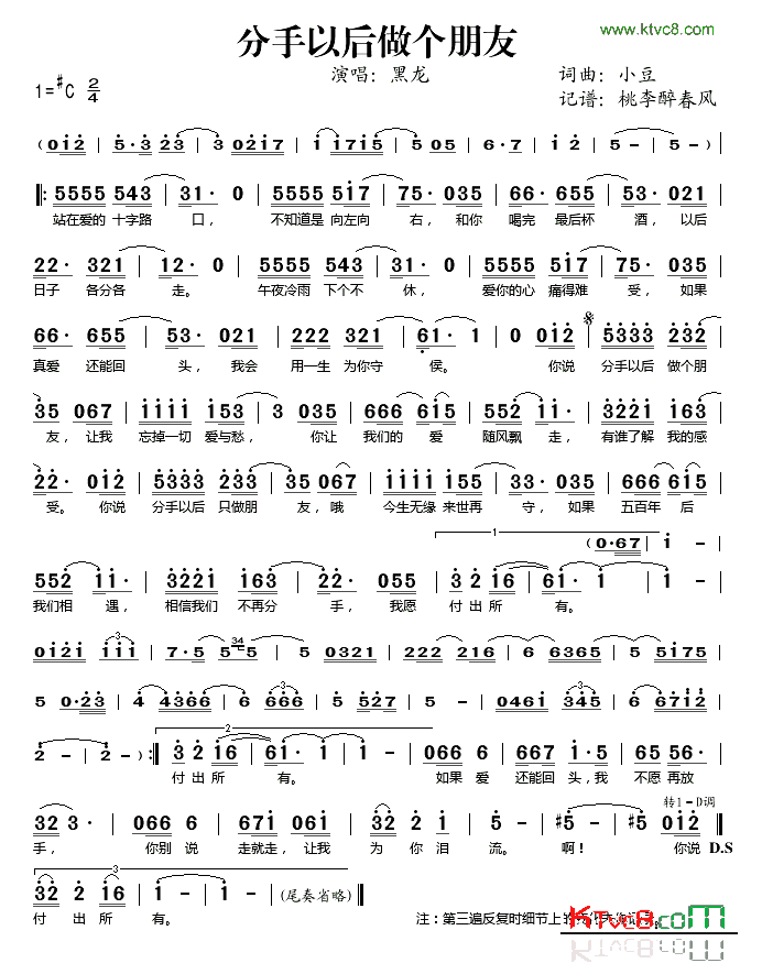 分手以后做个朋友简谱-黑龙演唱1