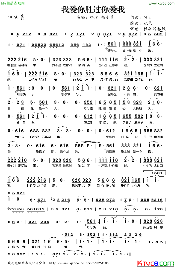 我爱你胜过你爱我简谱-冷漠杨小曼演唱1