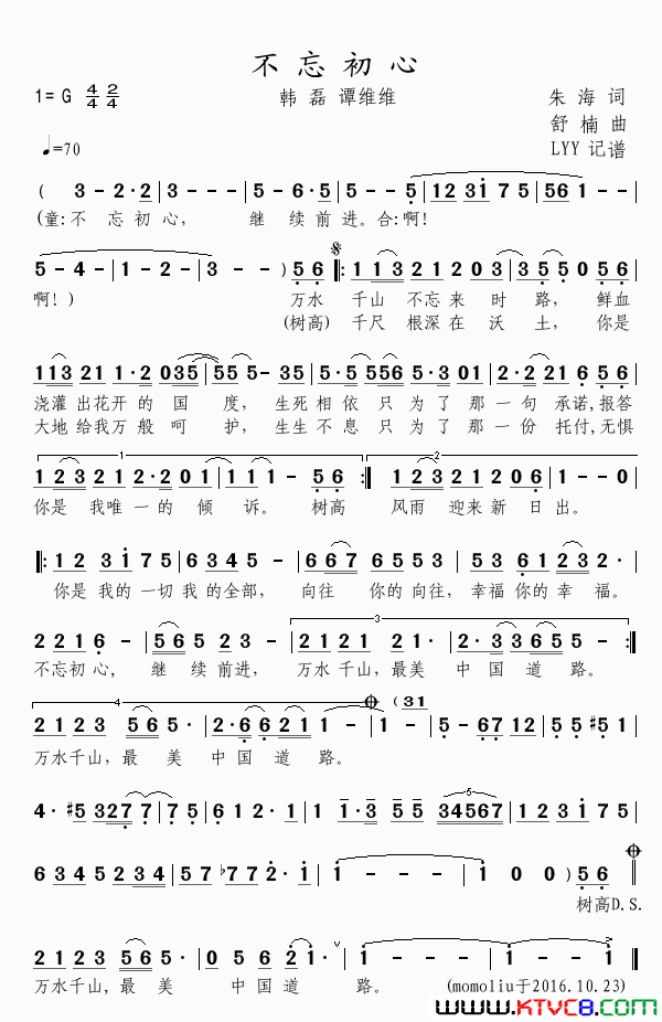 不忘初心《永远的长征》纪念长征胜利80周年文艺晚会简谱-韩磊演唱-朱海/舒楠词曲1
