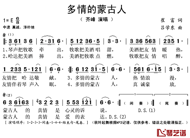 多情的蒙古人简谱(歌词)-齐峰演唱-秋叶起舞记谱上传1