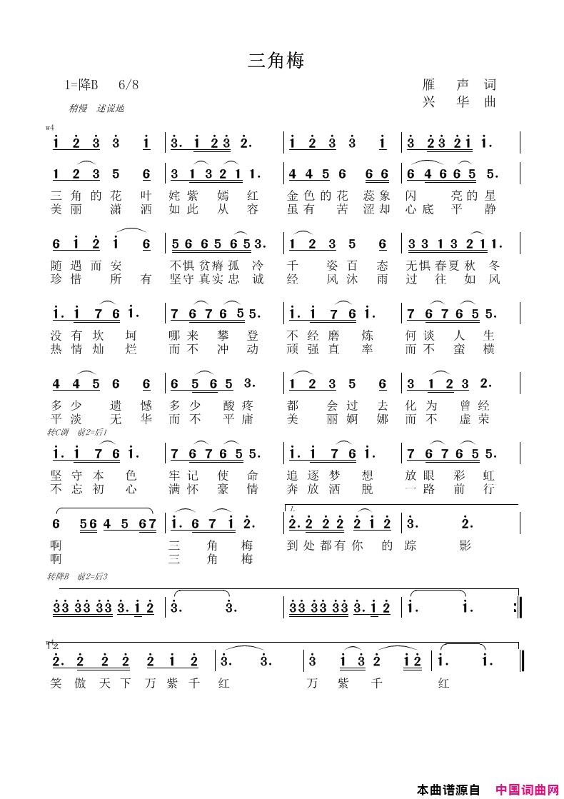 三角梅谱曲兴华简谱1