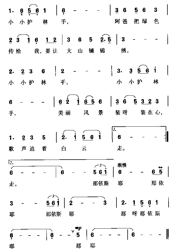 小小护林手简谱1