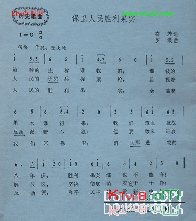 保卫人民胜利果实简谱1