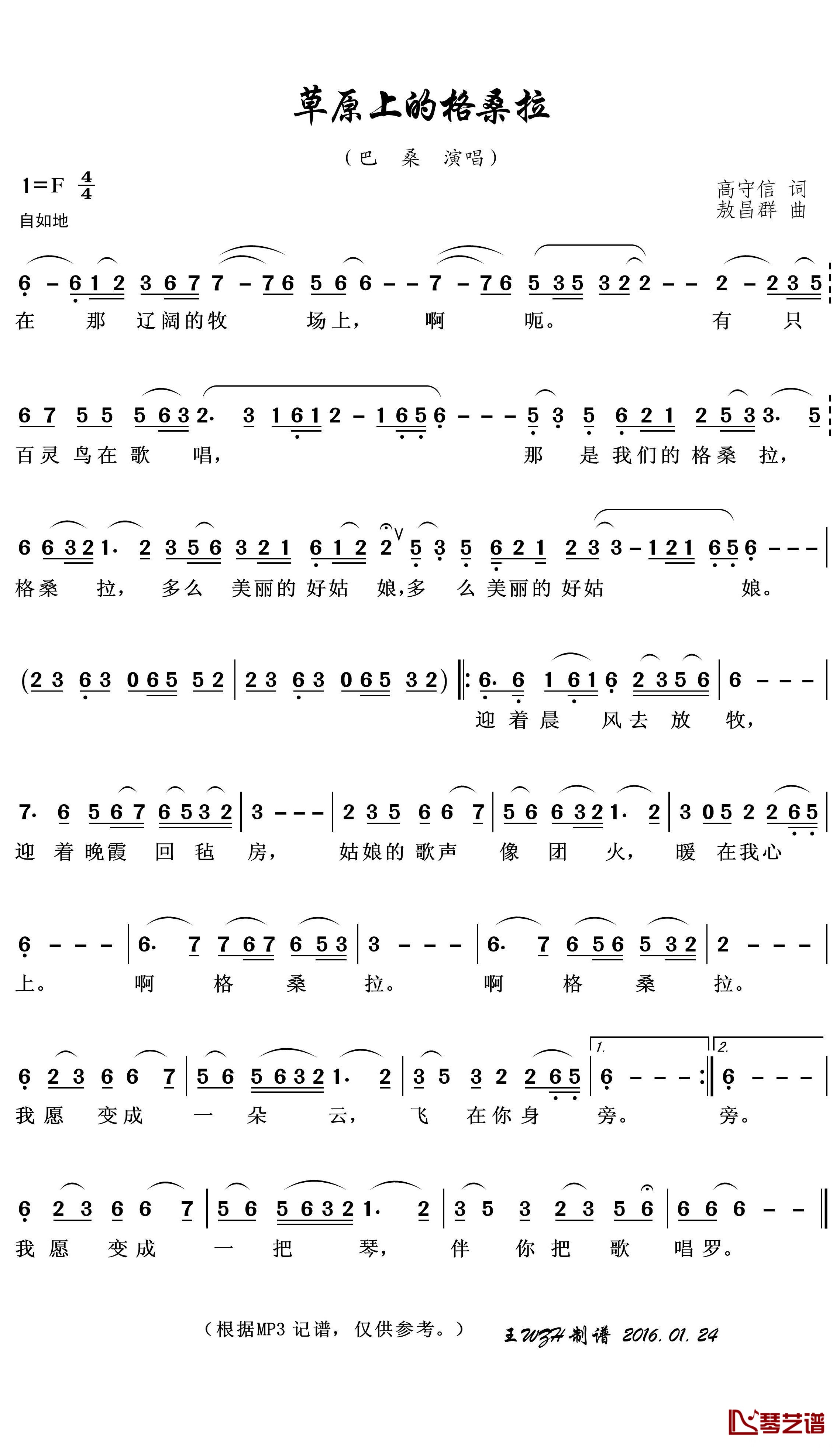 草原上的格桑拉简谱(歌词)-巴桑演唱-王wzh曲谱1