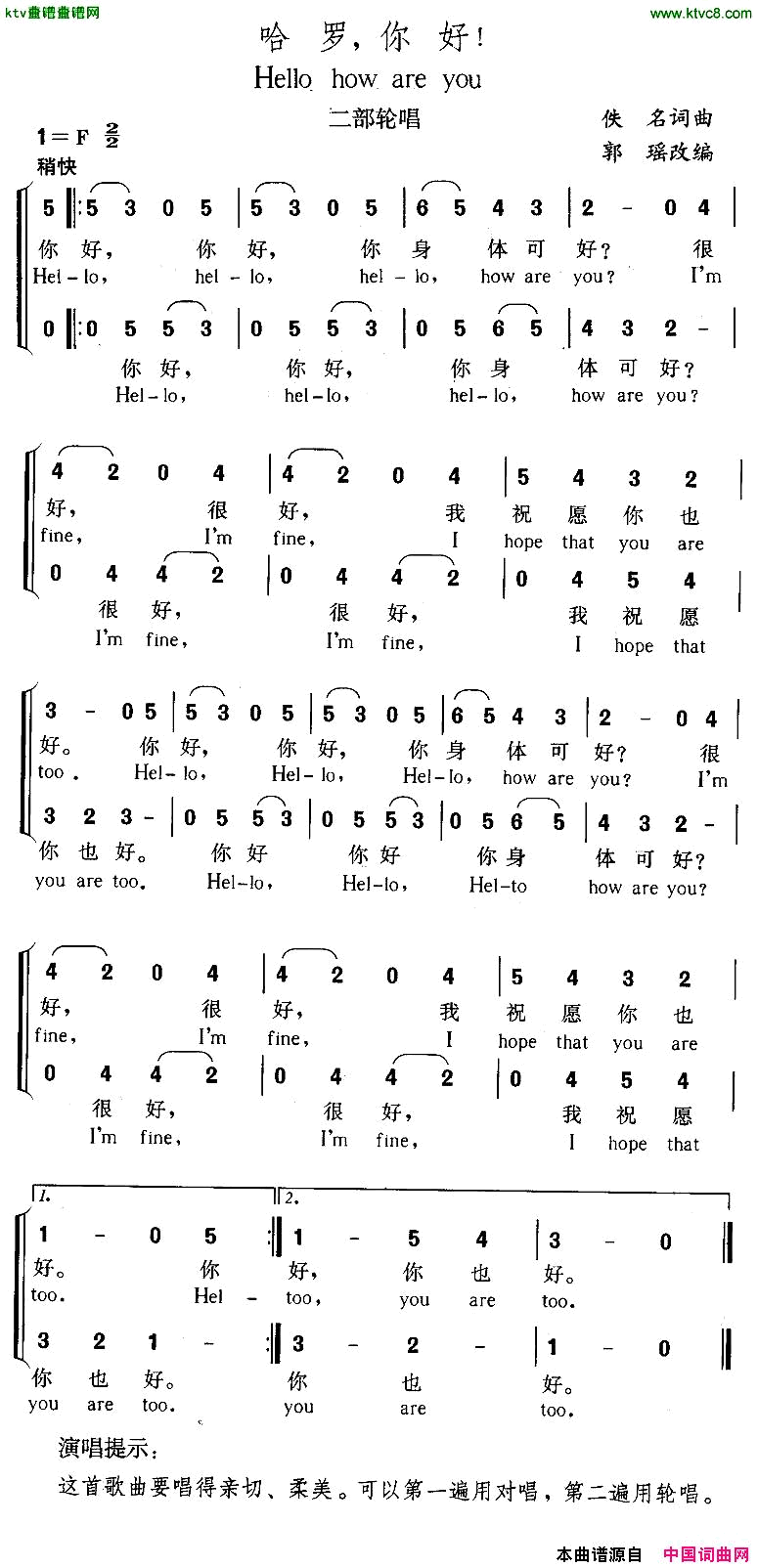 哈罗，你好！中英文对照、二部轮唱简谱1