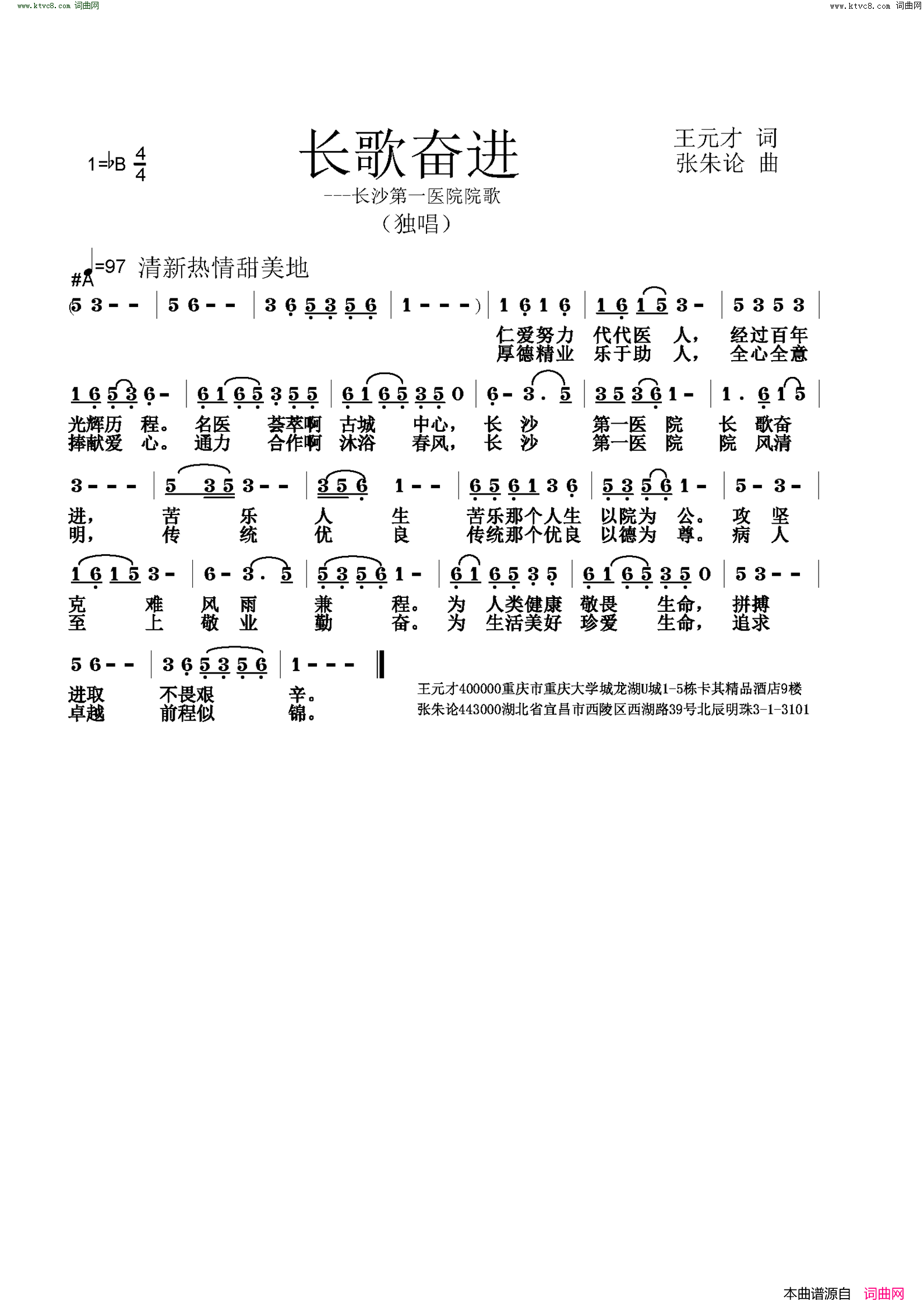 长歌奋进简谱1