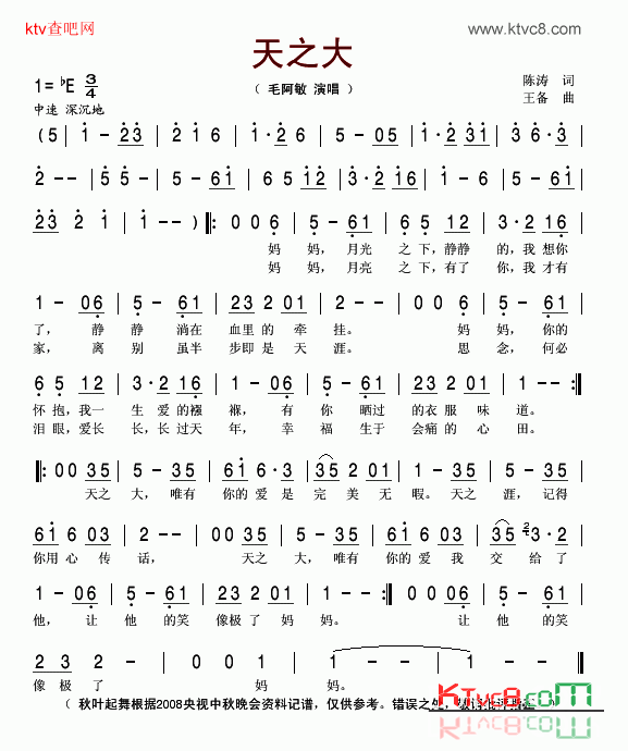 天之大简谱-毛阿敏演唱1