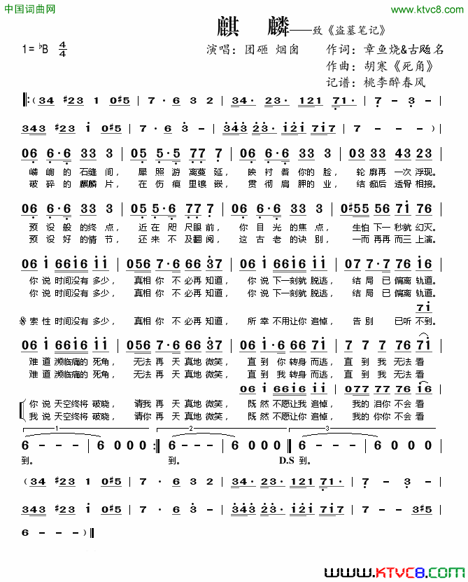 麒麟——致《盗墓笔记》简谱1