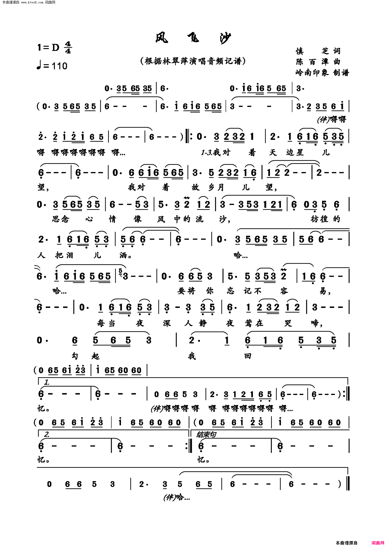 风飞沙 林翠萍演唱版简谱1