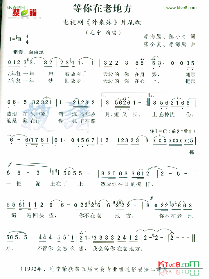 等你在老地方简谱-毛宁演唱1