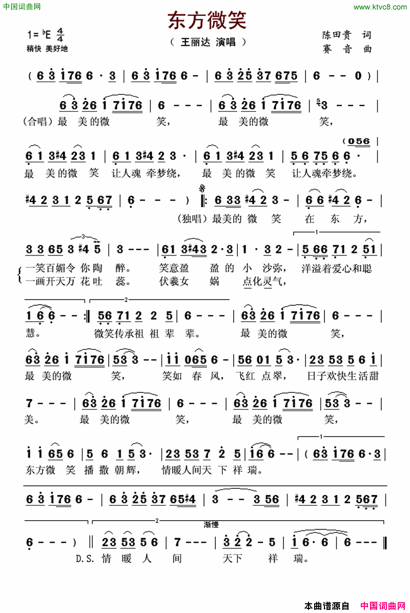 东方微笑简谱1