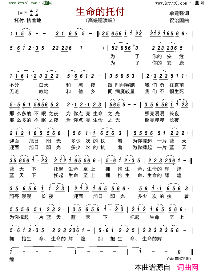 生命的托付简谱-高嫚穗演唱-牟建强/祝治国词曲1