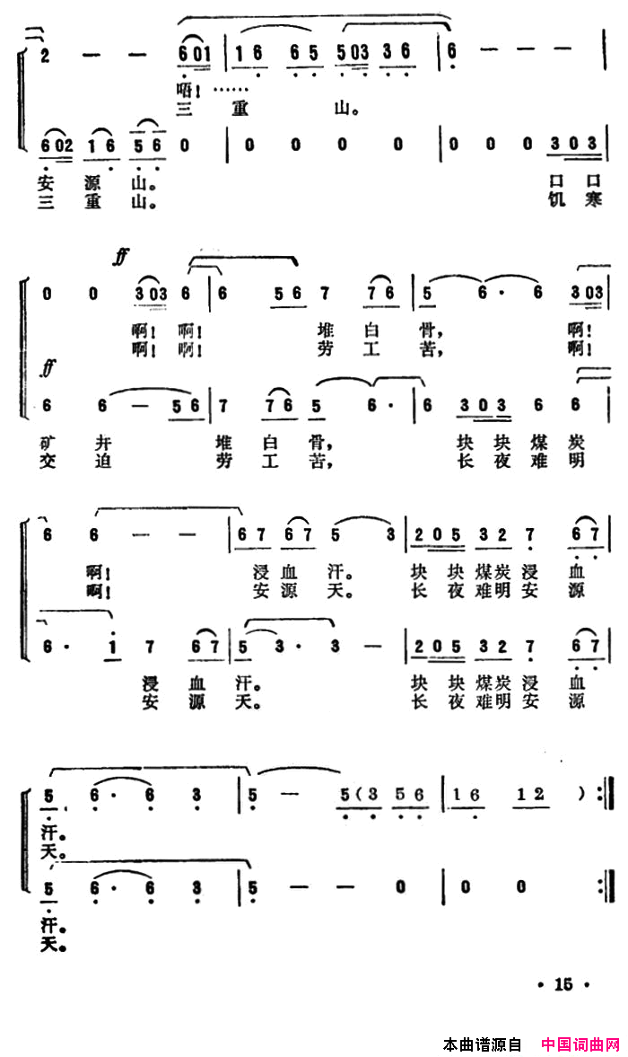凝望北斗盼救星组歌《红太阳照亮安源山》之二简谱1