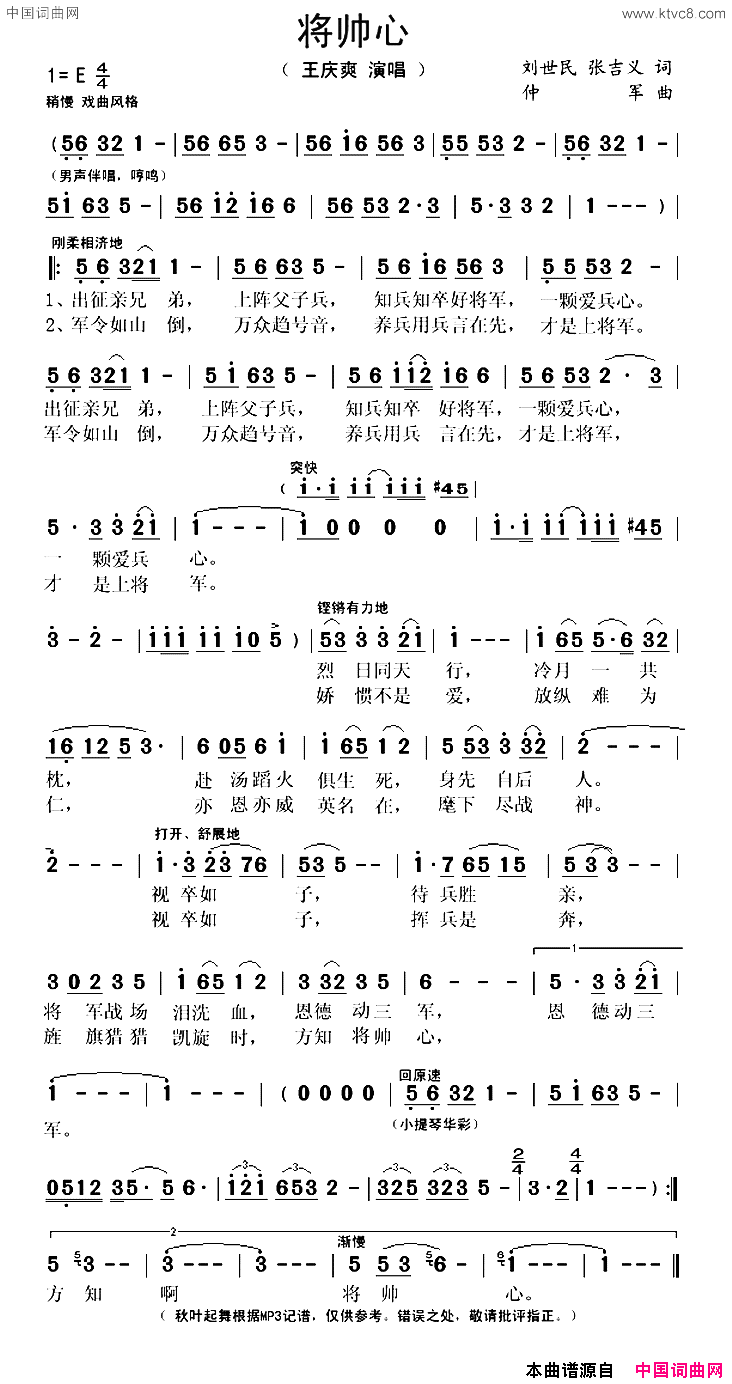 将帅心简谱1