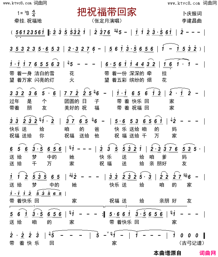 把祝福带回家简谱-张定月演唱-卜庆振/李建昌词曲1