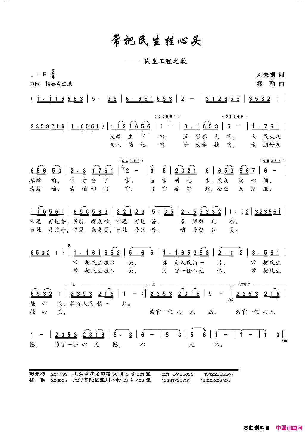 常把民生挂心头民生工程之歌简谱1