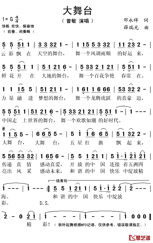 大舞台简谱(歌词)-曾敏演唱-秋叶起舞记谱上传1