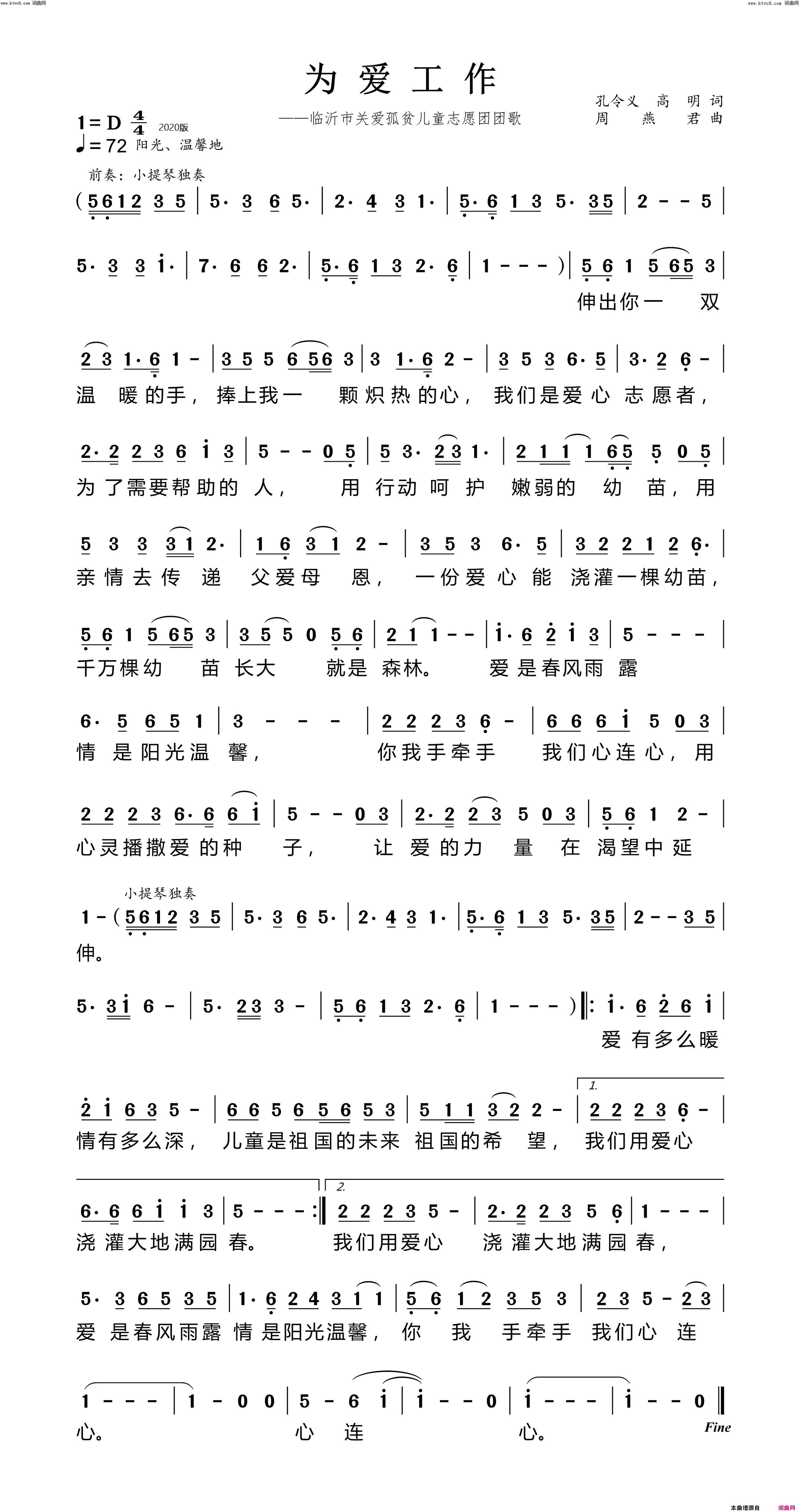 为爱工作孔令义 高明词 周燕君曲临沂市关爱孤贫儿童志愿团团歌简谱-褚海辰演唱-孔令义、高明/周燕君词曲1