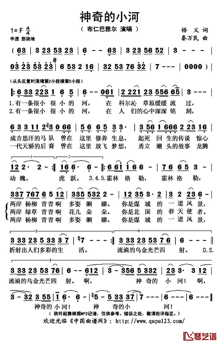 神奇的小河简谱(歌词)-布仁巴雅尔演唱-秋叶起舞记谱上传1