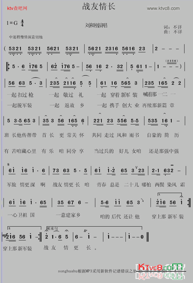 战友情长【修正版】简谱-刘和刚演唱1