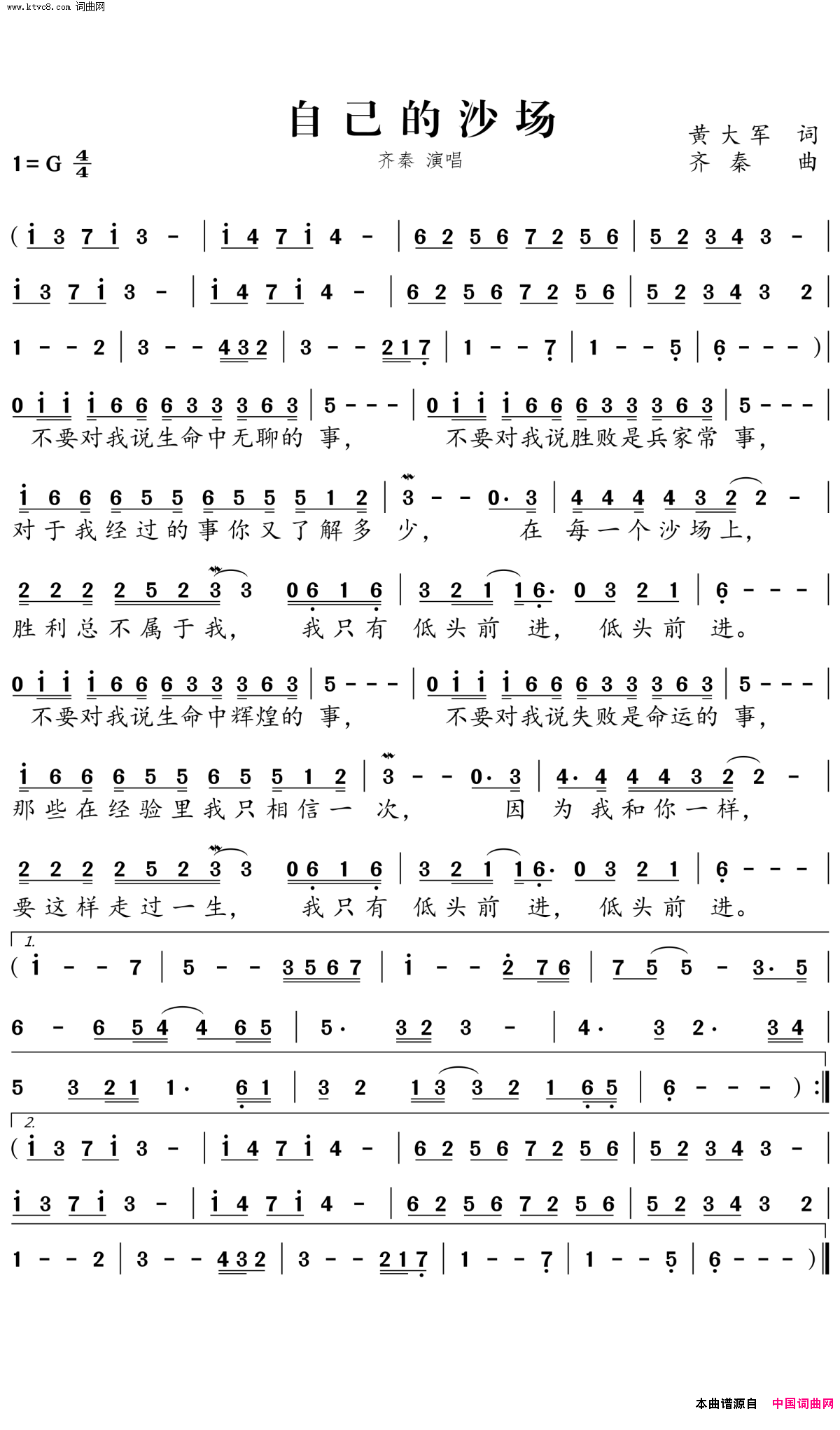 自己的沙场简谱-齐秦演唱-黄大军/齐秦词曲1