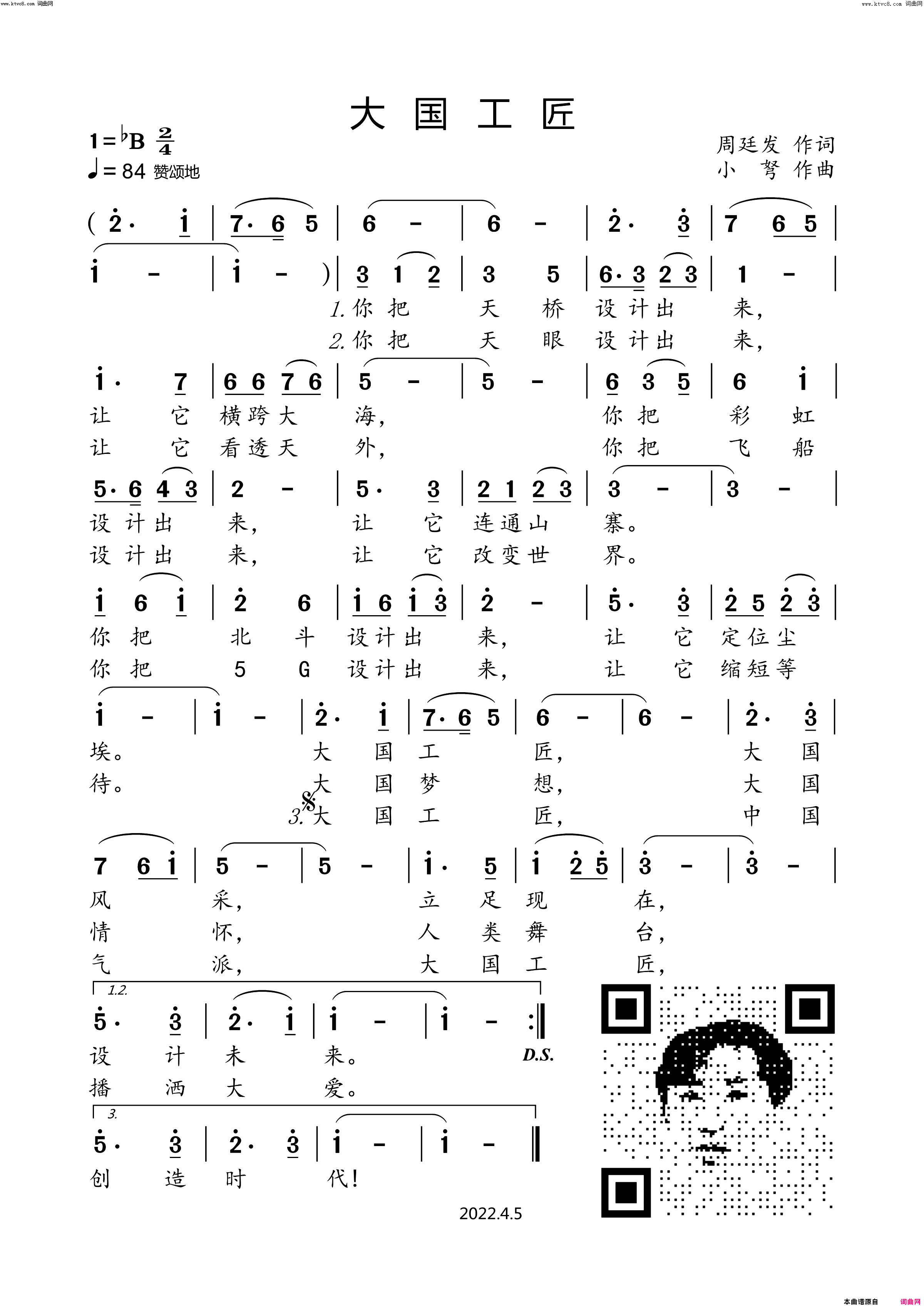 大国工匠简谱-小弩演唱-周廷发/小弩词曲1