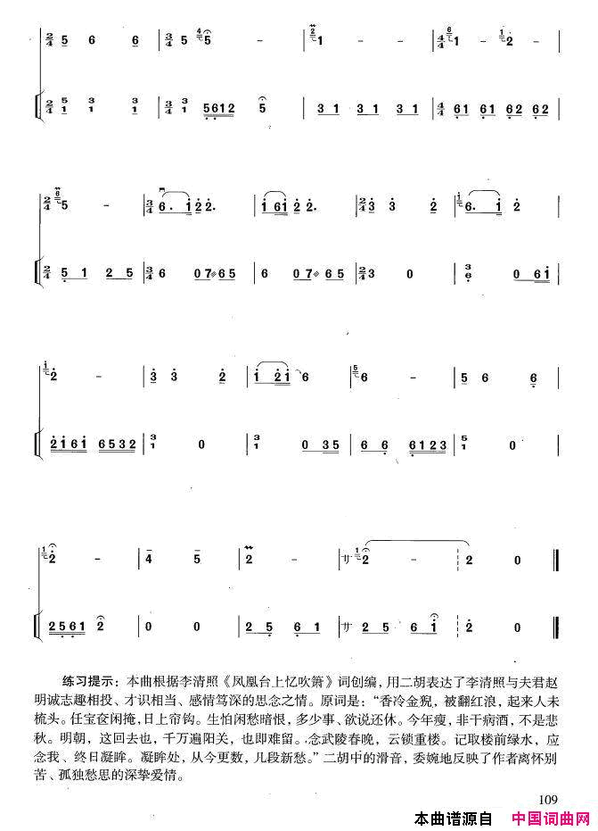凤凰台上忆吹萧扬琴伴奏谱简谱1