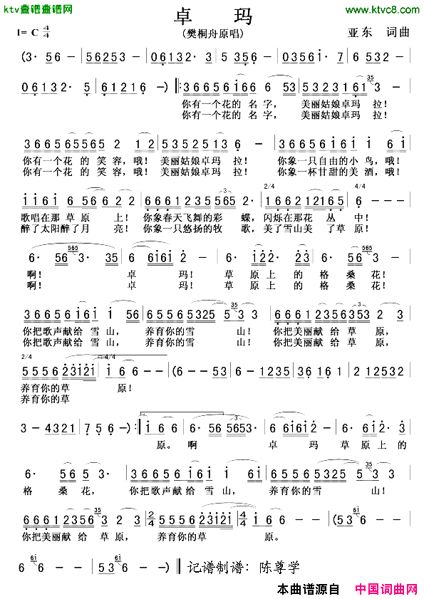 卓玛樊桐舟演唱版简谱-樊桐舟演唱1