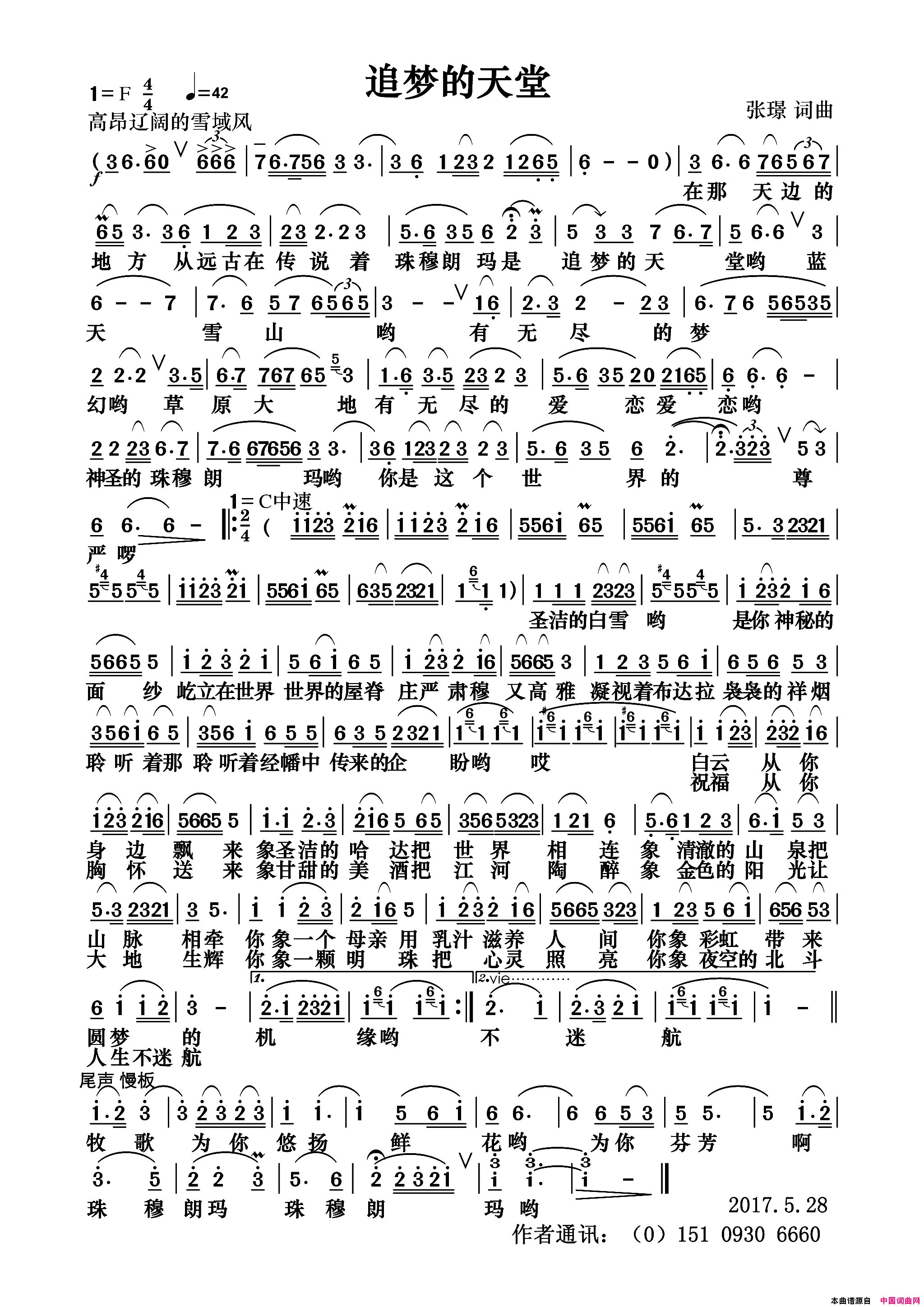 追梦的天堂简谱1