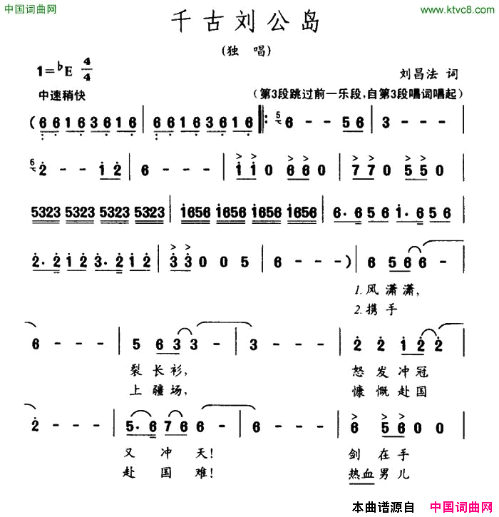 千古刘公岛简谱1