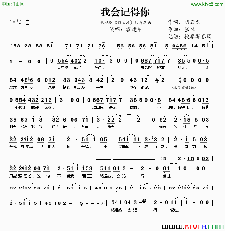 我会记得你电视剧《战长沙》的片尾曲简谱-霍建华演唱-胡云龙/张恒词曲1