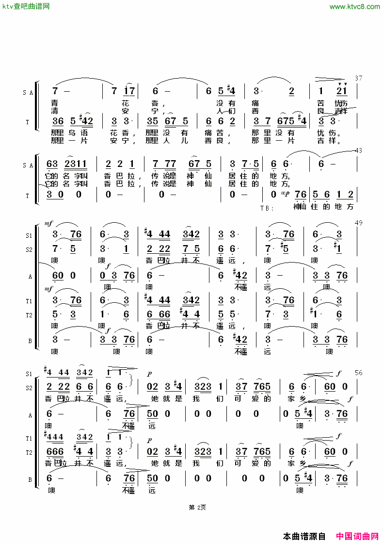 香格里拉混声合唱简谱-黄志龙演唱-边洛/天地词曲1