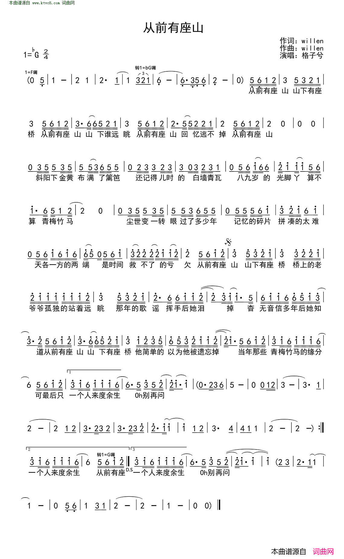 从前有座山简谱-格子兮演唱-willen/willen词曲1