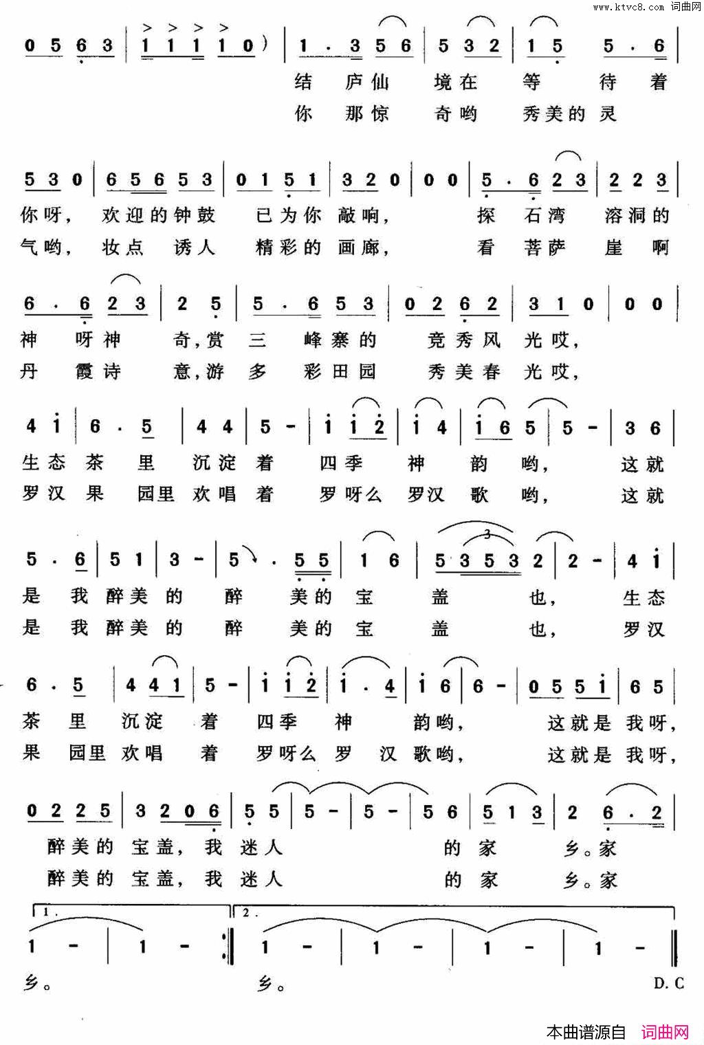 宝盖，我迷人的家乡简谱1